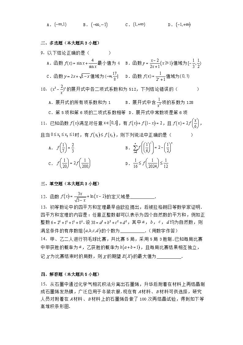 黑龙江省哈尔滨市第三中学校2023−2024学年高二下学期7月期末考试 数学试题（含解析）第2页
