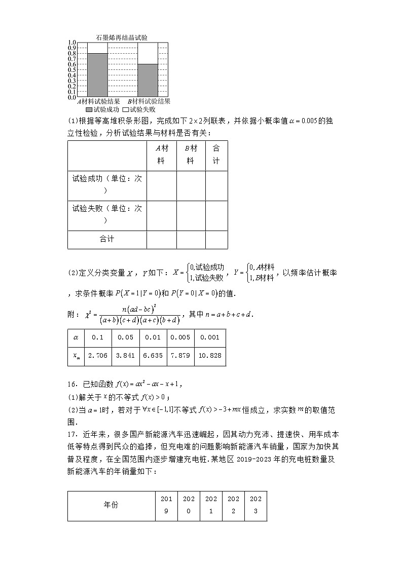 黑龙江省哈尔滨市第三中学校2023−2024学年高二下学期7月期末考试 数学试题（含解析）第3页
