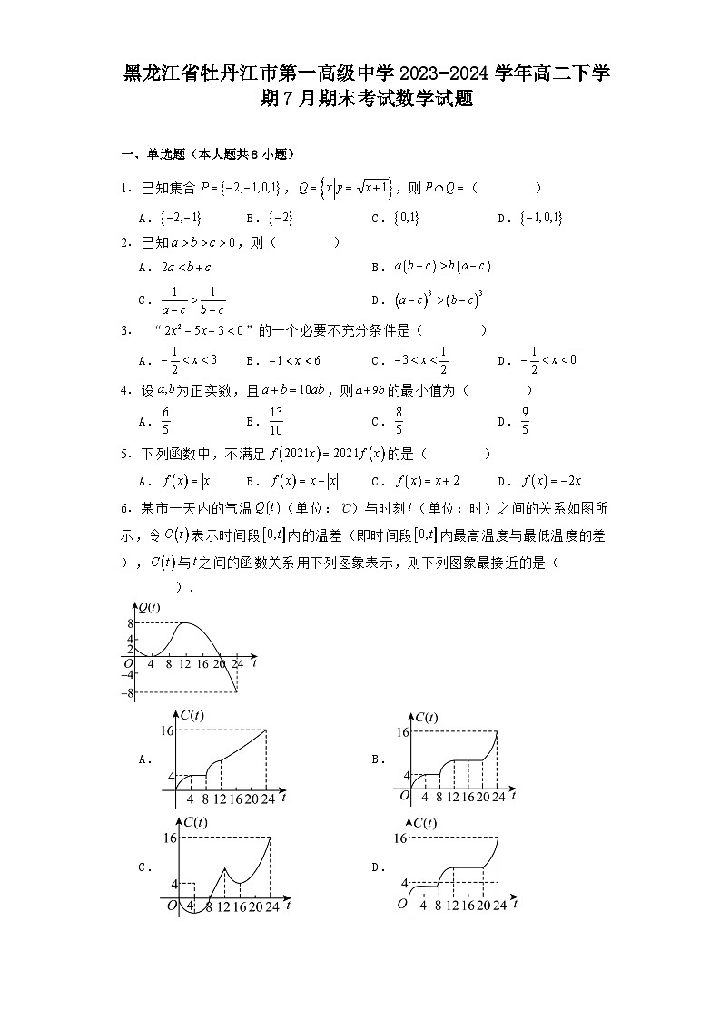 黑龙江省牡丹江市第一高级中学2023−2024学年高二下学期7月期末考试 数学试题（含解析）第1页