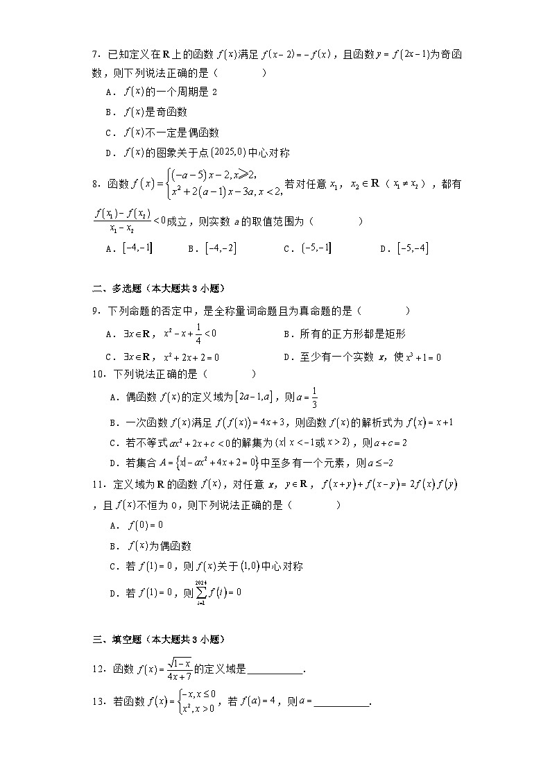 黑龙江省牡丹江市第一高级中学2023−2024学年高二下学期7月期末考试 数学试题（含解析）第2页