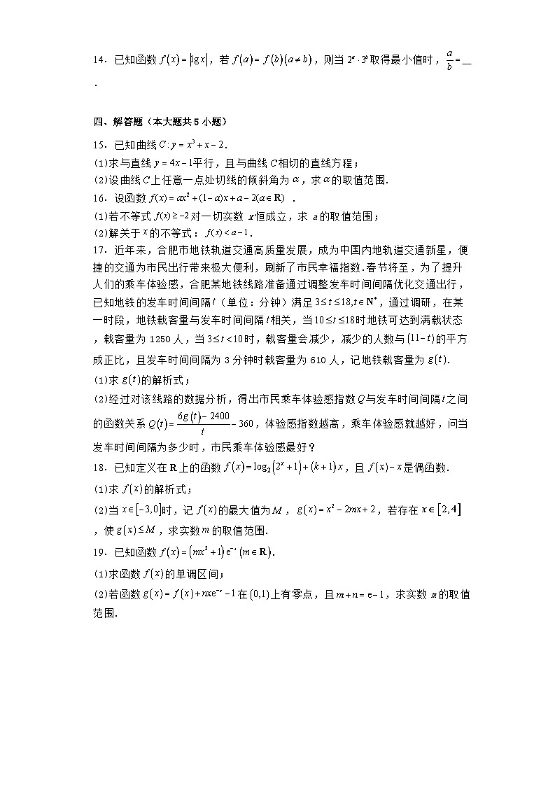 黑龙江省牡丹江市第一高级中学2023−2024学年高二下学期7月期末考试 数学试题（含解析）第3页