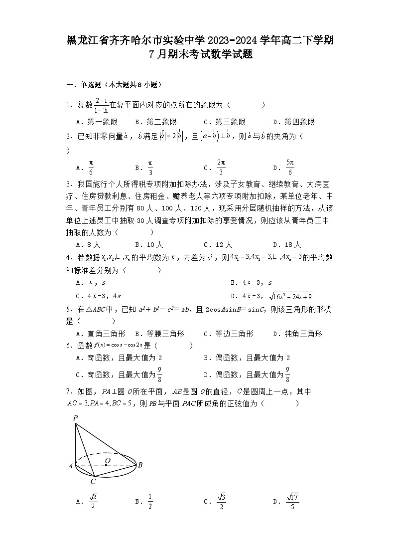 黑龙江省齐齐哈尔市实验中学2023−2024学年高二下学期7月期末考试 数学试题（含解析）第1页