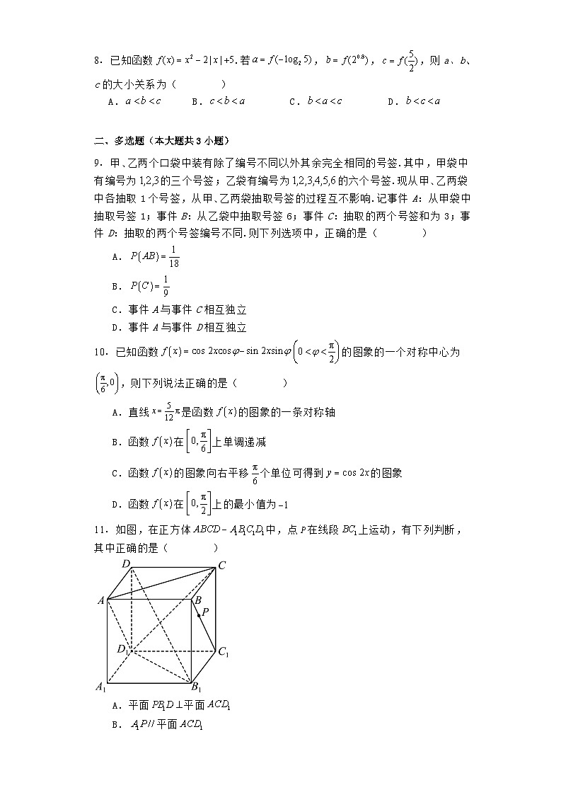 黑龙江省齐齐哈尔市实验中学2023−2024学年高二下学期7月期末考试 数学试题（含解析）第2页