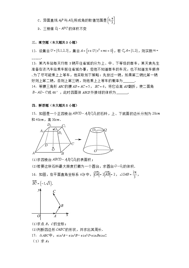 黑龙江省齐齐哈尔市实验中学2023−2024学年高二下学期7月期末考试 数学试题（含解析）第3页