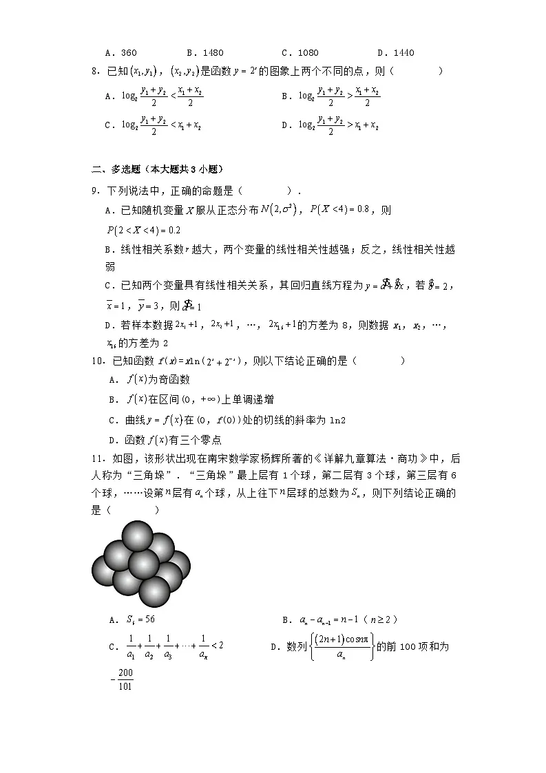 黑龙江省绥化市第一中学2023−2024学年高二下学期期末考试 数学试卷（含解析）第2页