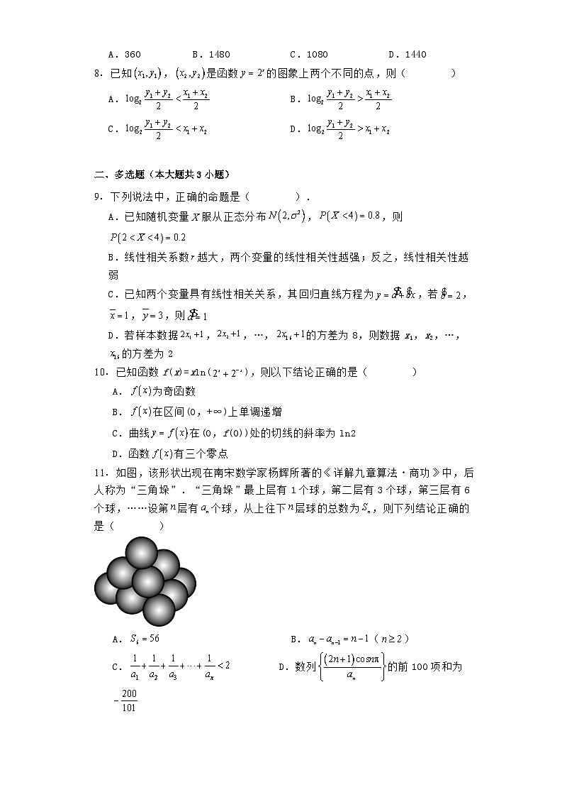 黑龙江省绥化市第一中学2023−2024学年高二下学期期末考试 数学试卷（含解析）第2页