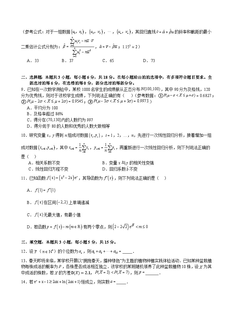 湖北省华中科技大学附属中学2024-2025学年高二下学期5月月考 数学试题（含解析）第2页