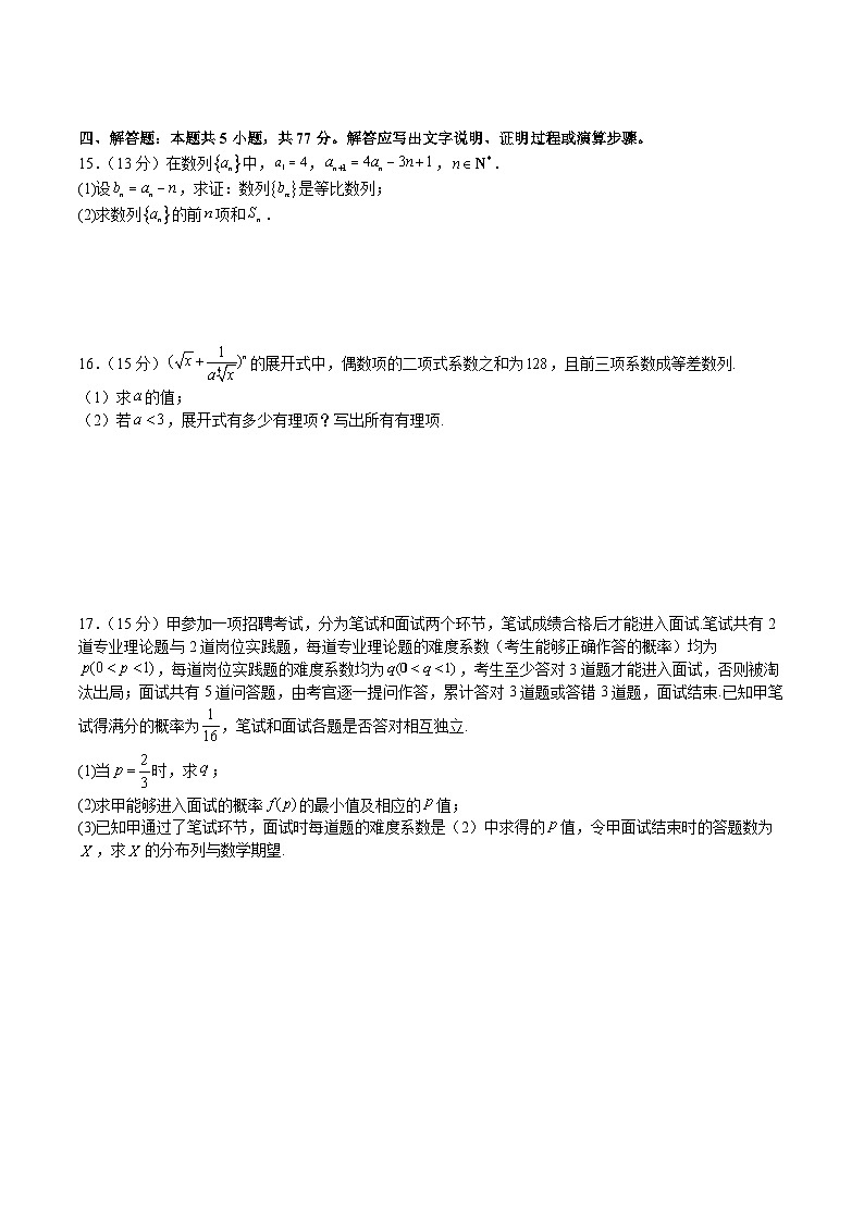 湖北省华中科技大学附属中学2024-2025学年高二下学期5月月考 数学试题（含解析）第3页