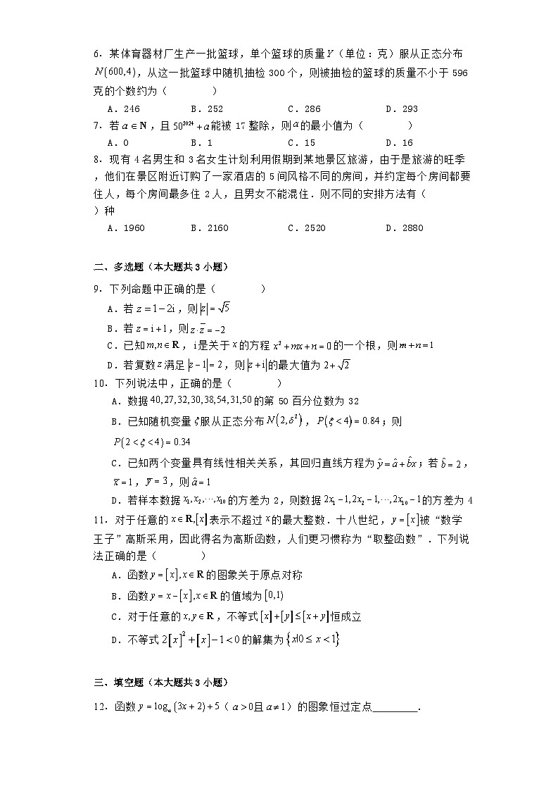 湖南省浏阳市2023−2024学年高二下学期期末质量监测 数学试卷（含解析）第2页