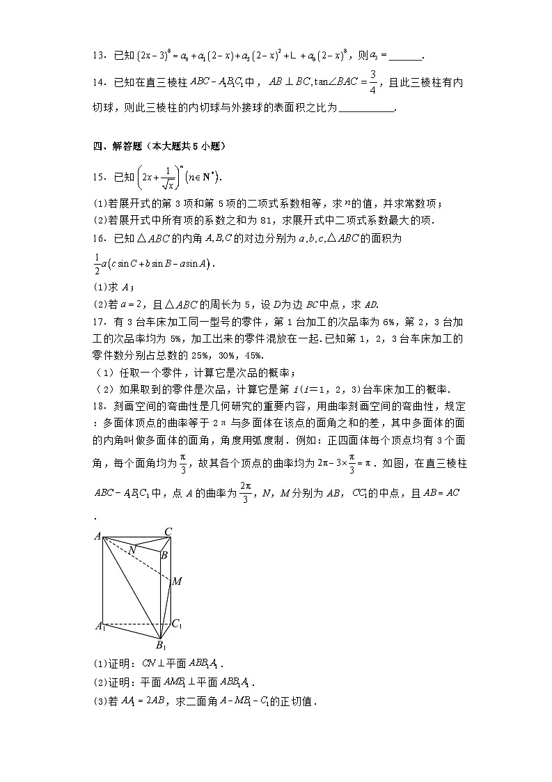湖南省浏阳市2023−2024学年高二下学期期末质量监测 数学试卷（含解析）第3页