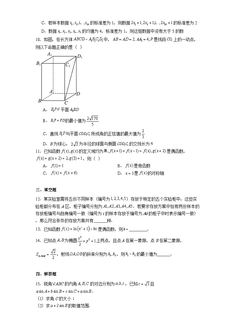 湖南省名校联考联合体2024−2025学年高二下学期5月月考 数学试题（含解析）第2页