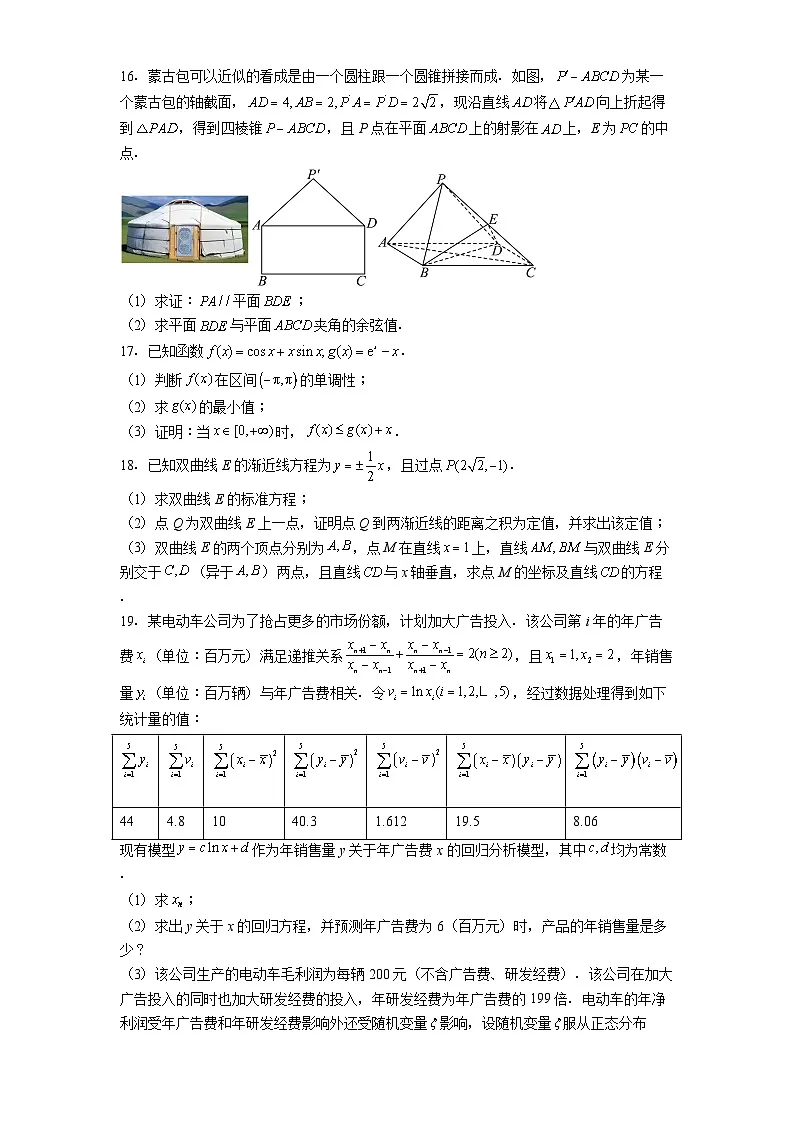 湖南省名校联考联合体2024−2025学年高二下学期5月月考 数学试题（含解析）第3页