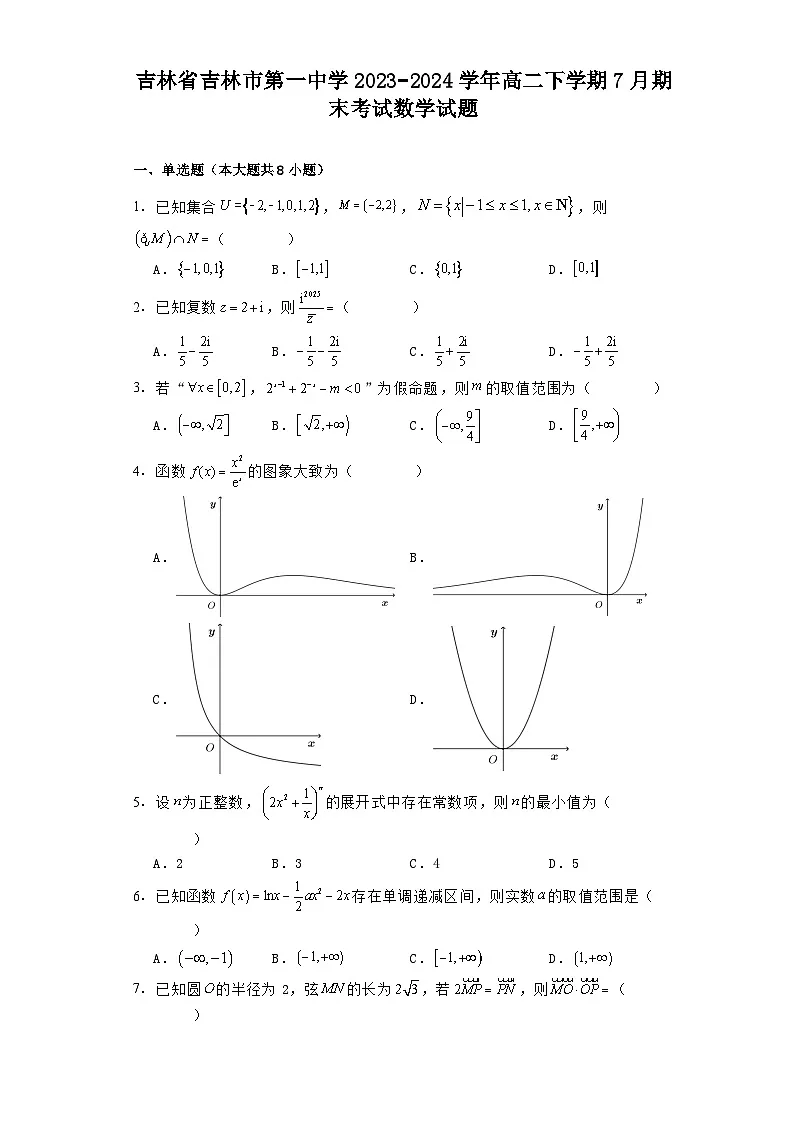 吉林省吉林市第一中学2023−2024学年高二下学期7月期末考试 数学试题（含解析）第1页