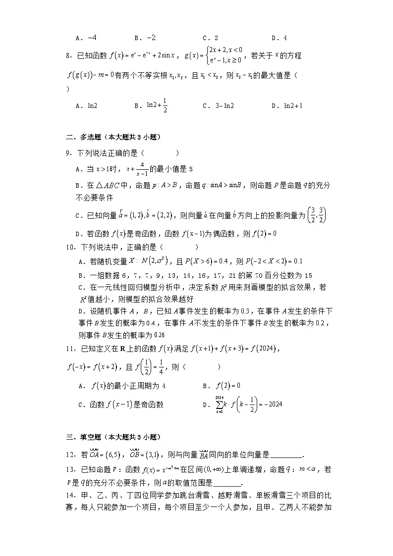 吉林省吉林市第一中学2023−2024学年高二下学期7月期末考试 数学试题（含解析）第2页