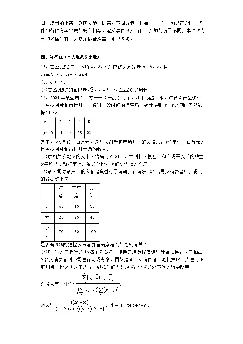 吉林省吉林市第一中学2023−2024学年高二下学期7月期末考试 数学试题（含解析）第3页