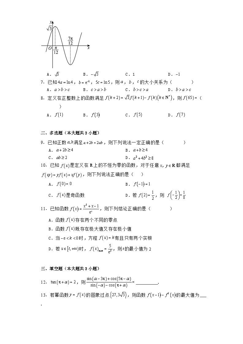 吉林省吉林市吉化第一高级中学校2023−2024学年高二下学期7月期末考试 数学试题（含解析）第2页