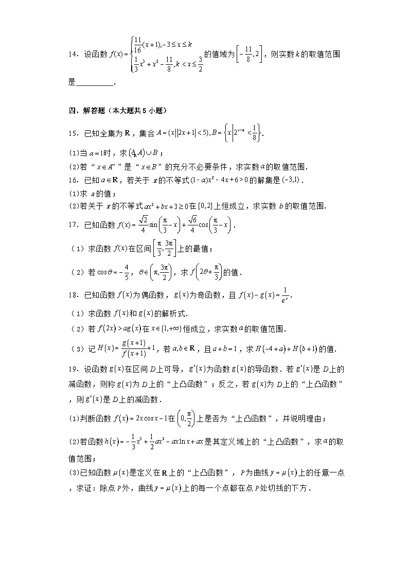 吉林省吉林市吉化第一高级中学校2023−2024学年高二下学期7月期末考试 数学试题（含解析）第3页