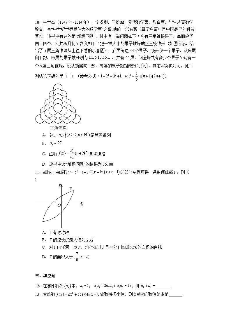 江西省上饶市2024−2025学年高二下学期弋横铅联考 数学试卷（含解析）第2页