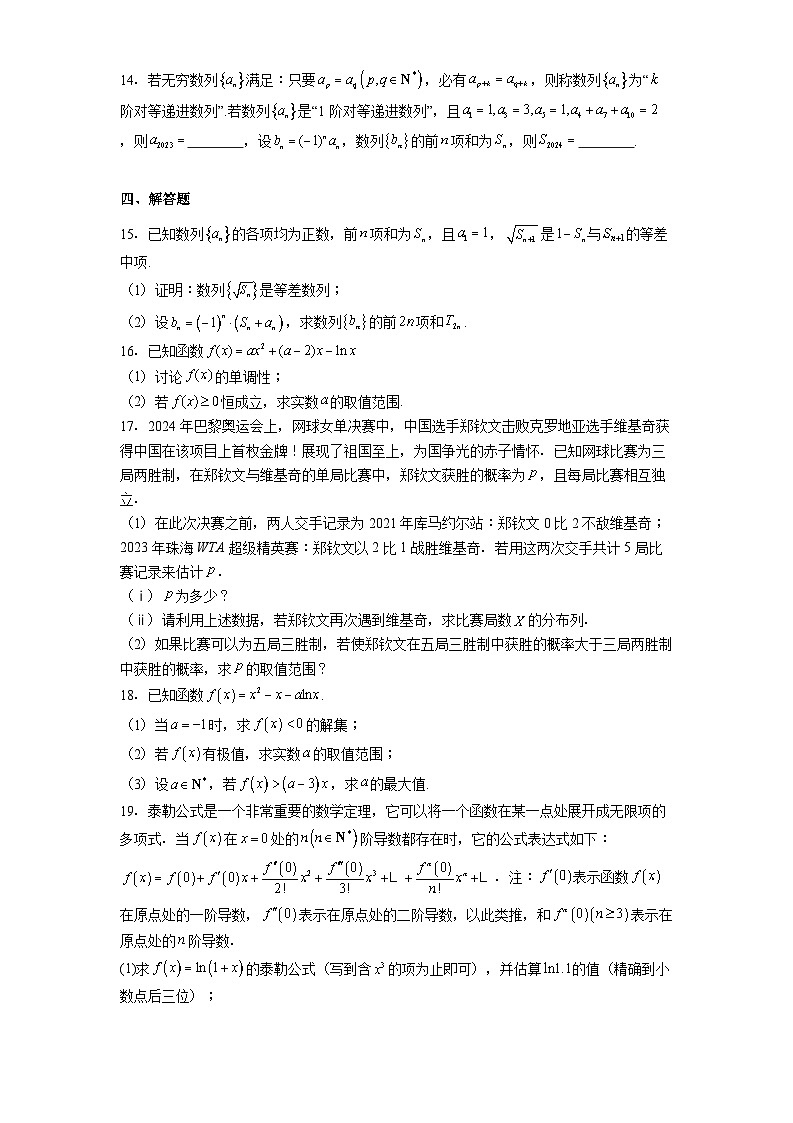 江西省上饶市2024−2025学年高二下学期弋横铅联考 数学试卷（含解析）第3页