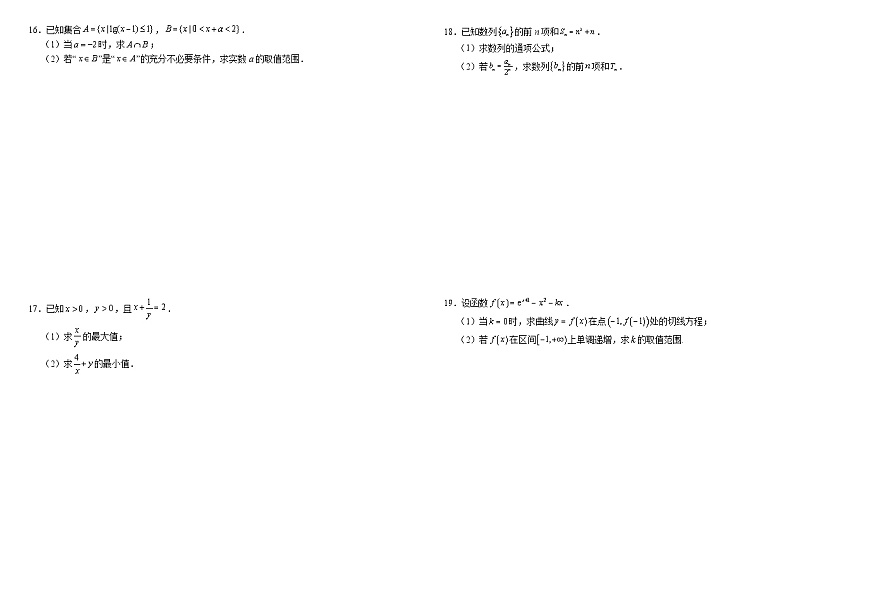 江西省南昌新民外语学校2024-2025学年高二下学期第二次月考 数学试题（含解析）第2页