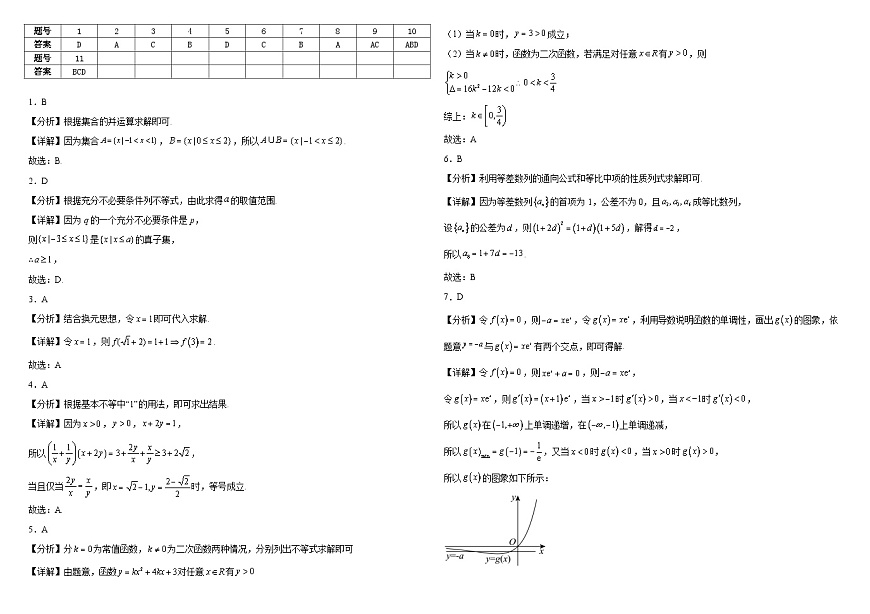 江西省南昌新民外语学校2024-2025学年高二下学期第二次月考 数学试题（含解析）第3页