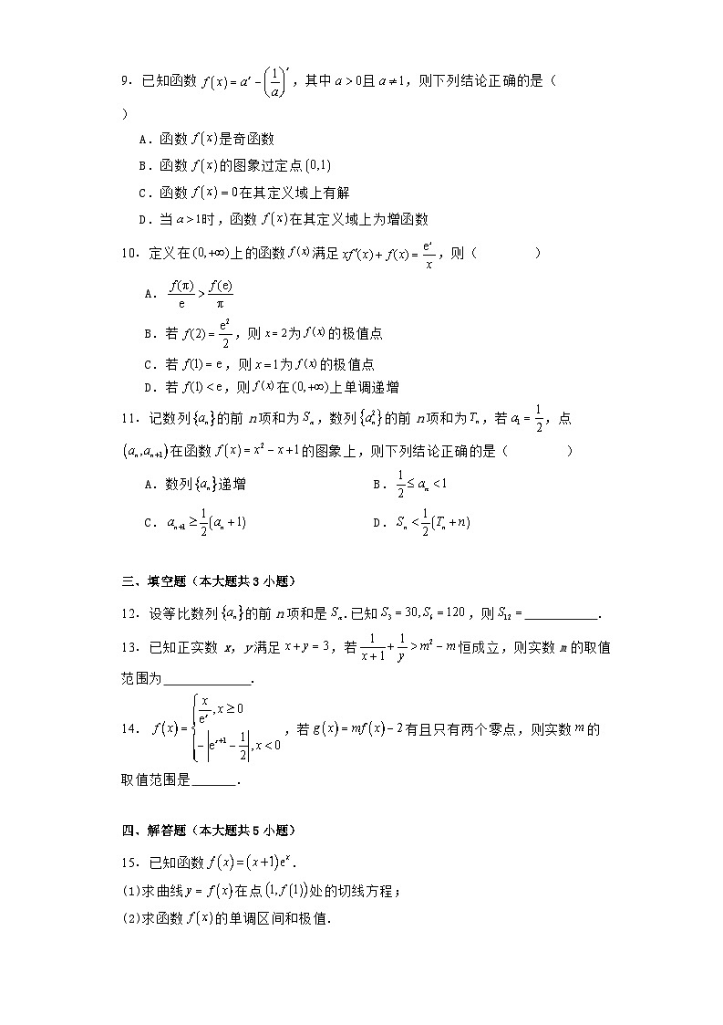 吉林省长春市东北师范大学附属中学2023−2024学年高二下学期期末考试 数学科试卷（含解析）第2页