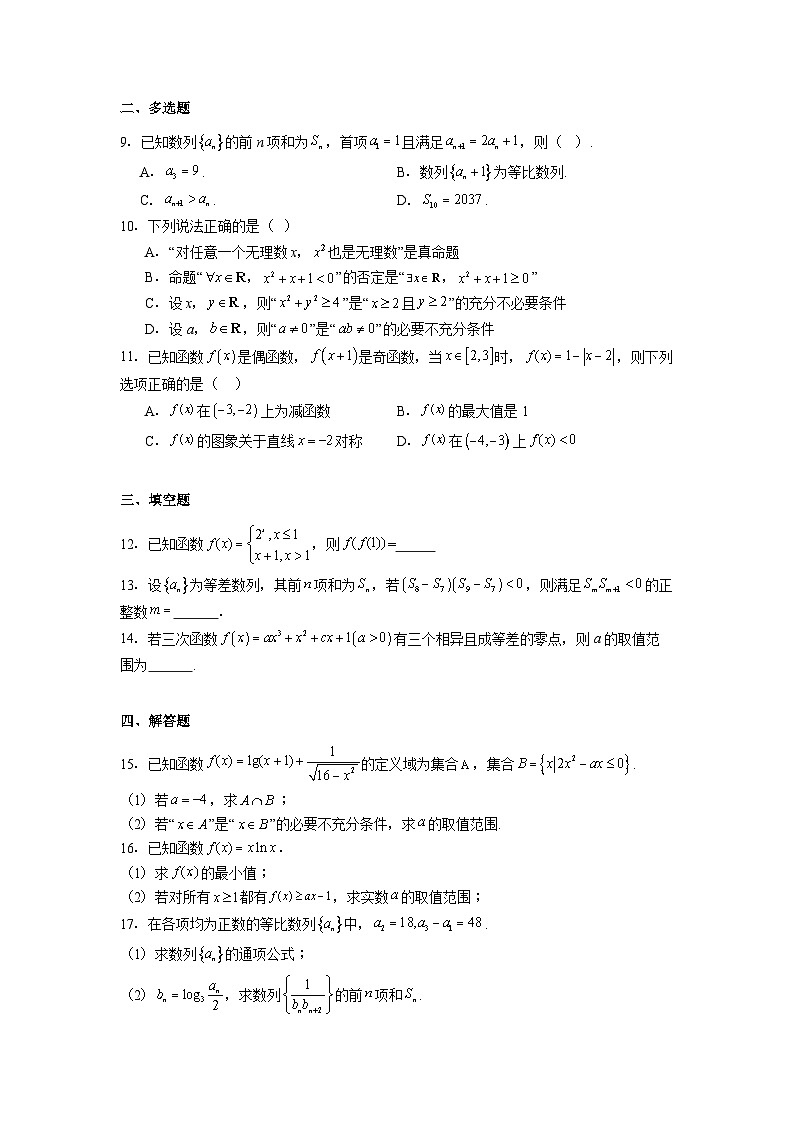 江西省宜春市高安市石脑中学2024−2025学年高二下学期5月月考 数学试题（含解析）第2页