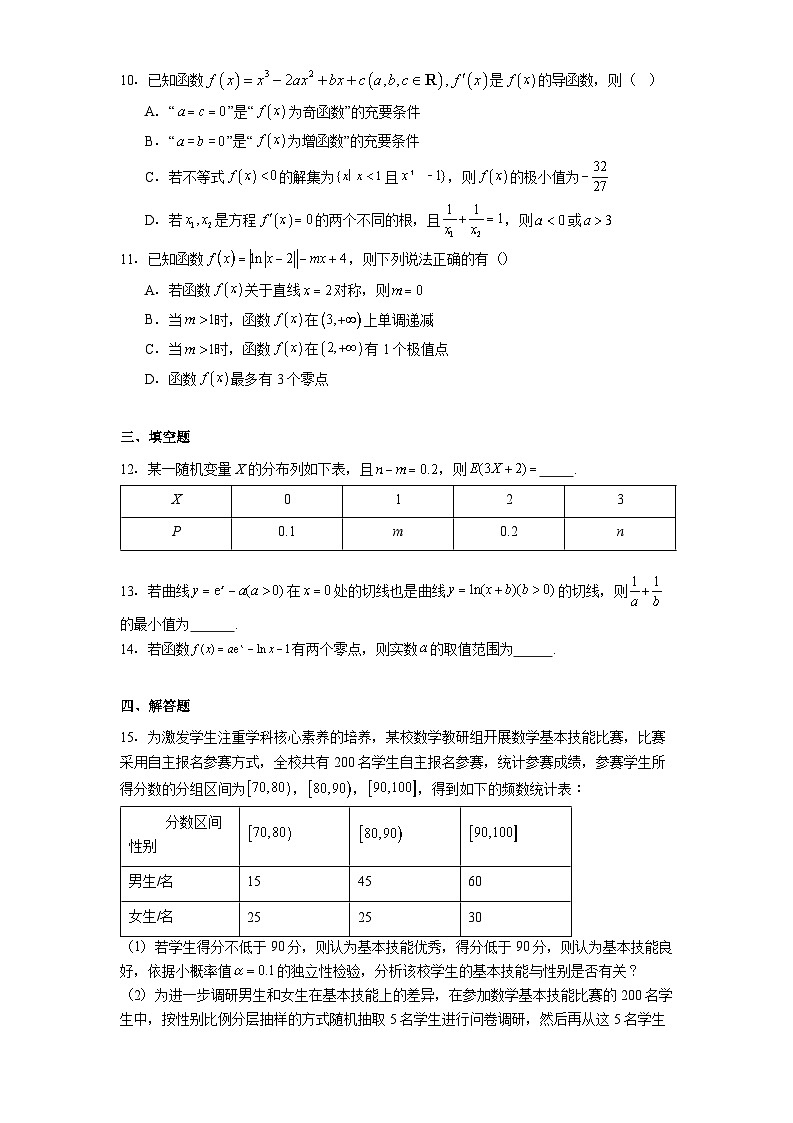 江苏省常熟中学2024−2025学年高二下学期5月月考 数学试题（含解析）第2页