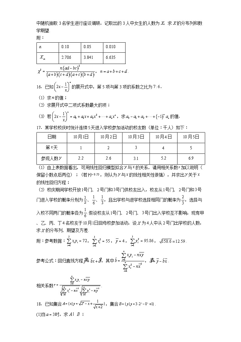 江苏省常熟中学2024−2025学年高二下学期5月月考 数学试题（含解析）第3页