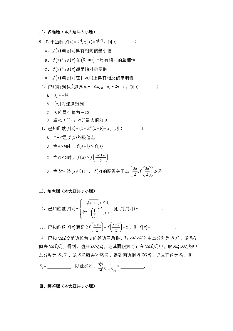 辽宁省本溪市县级重点高中协作体2023−2024学年高二下学期期末考试 数学试题（含解析）第2页