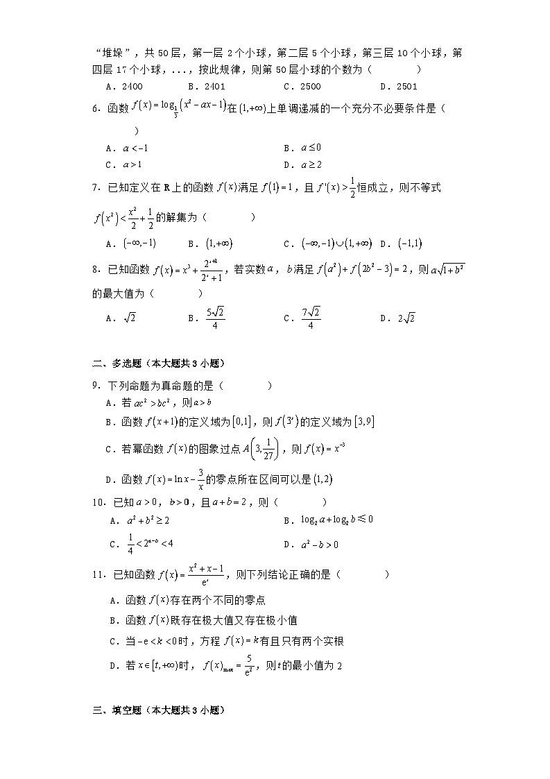 辽宁省沈阳市郊联体2023−2024学年高二下学期期末考试 数学试卷（含解析）第2页