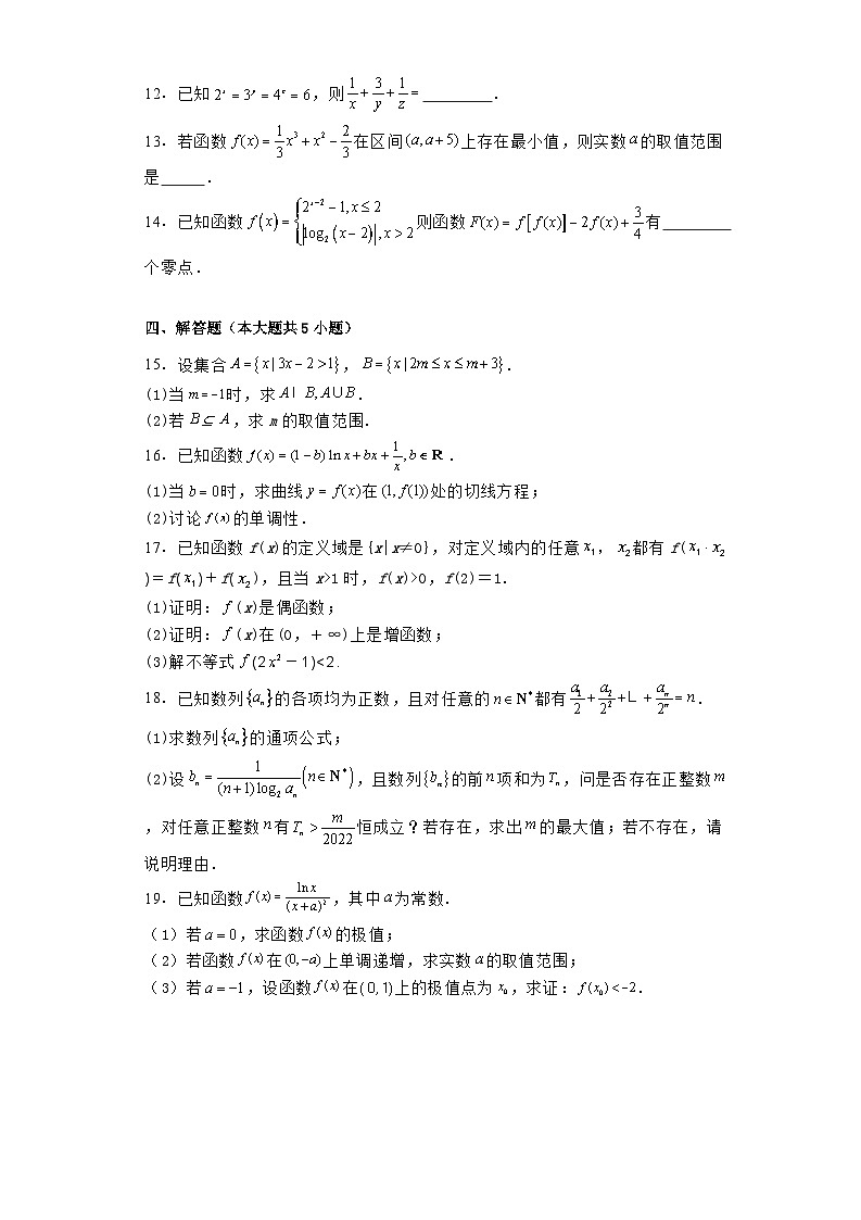 辽宁省沈阳市郊联体2023−2024学年高二下学期期末考试 数学试卷（含解析）第3页