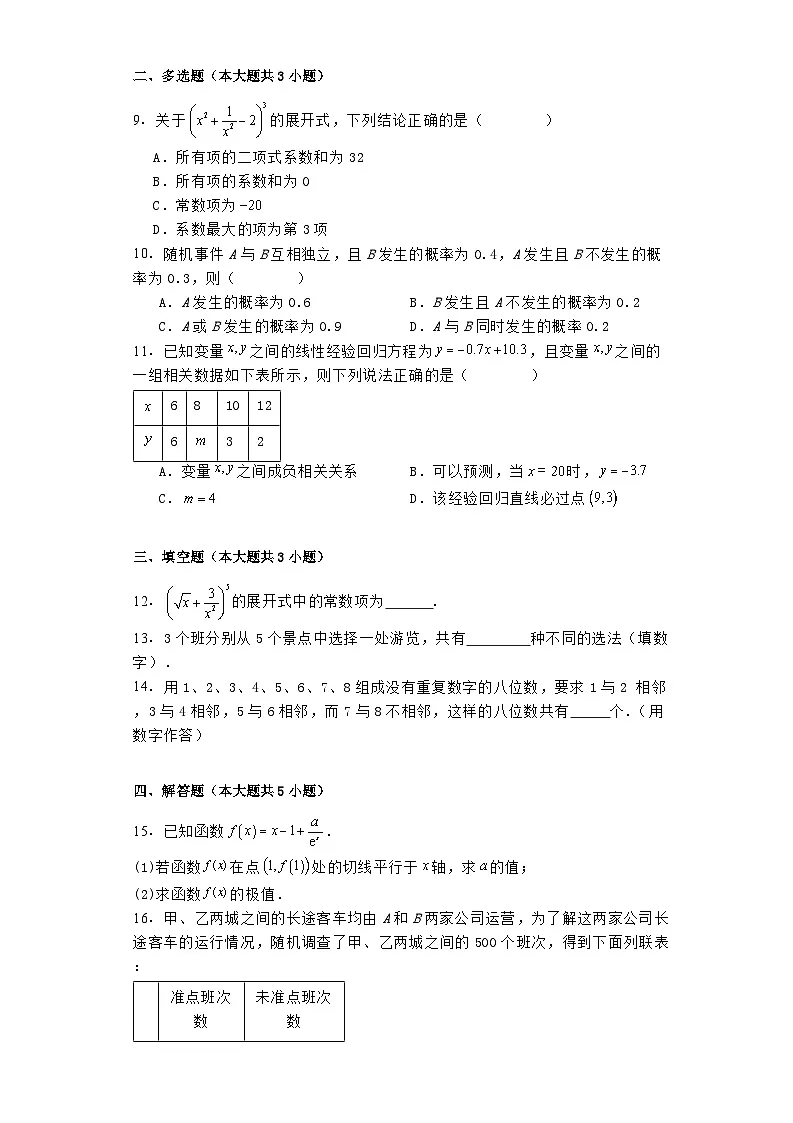 吉林省辽源市田家炳高中五校2023−2024学年高二下学期7月期末联考（第七十七届） 数学试题（含解析）第2页