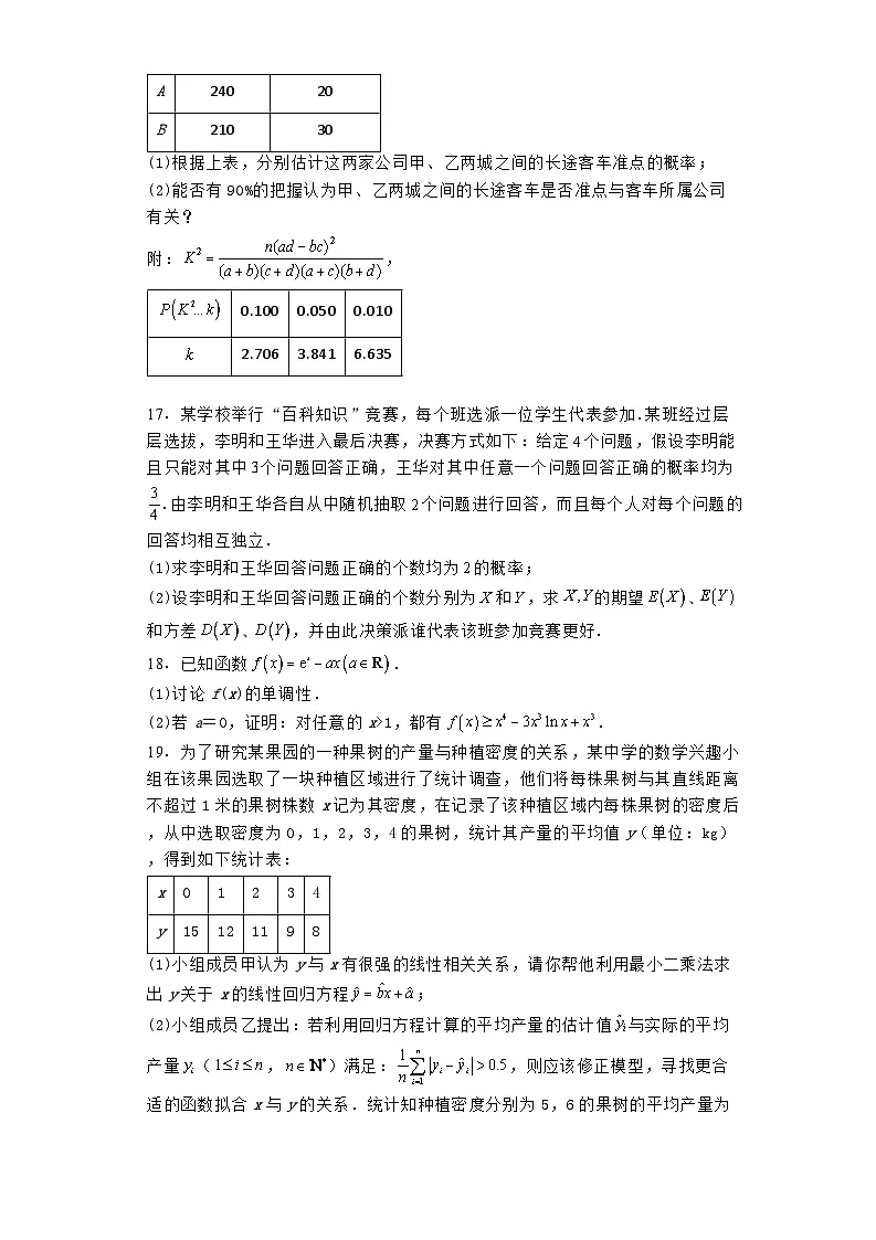 吉林省辽源市田家炳高中五校2023−2024学年高二下学期7月期末联考（第七十七届） 数学试题（含解析）第3页