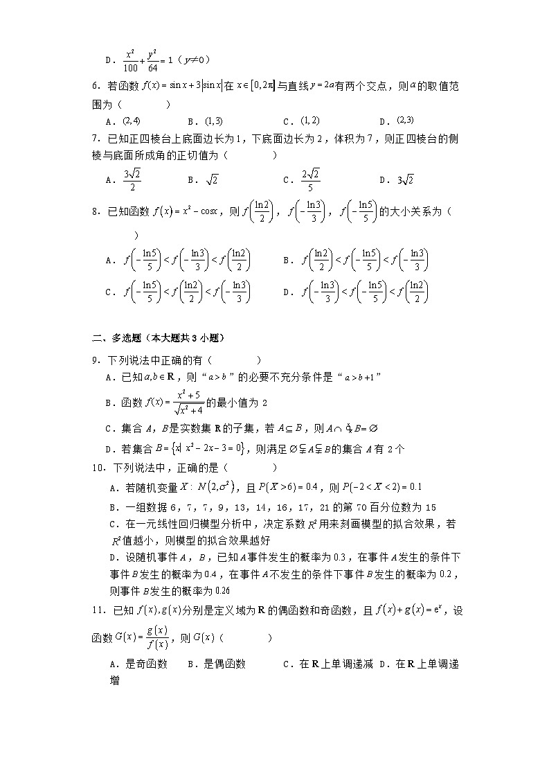 吉林省长春市汽车经济技术开发区第三中学2023−2024学年高二下学期7月期末考试 数学试题（含解析）第2页