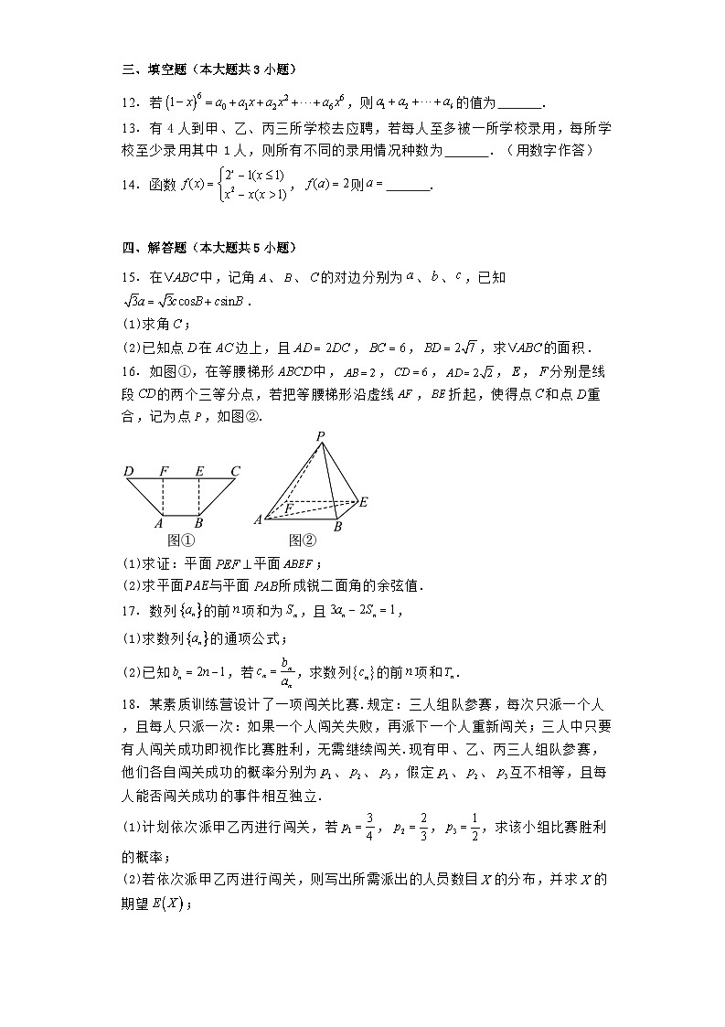 吉林省长春市汽车经济技术开发区第三中学2023−2024学年高二下学期7月期末考试 数学试题（含解析）第3页