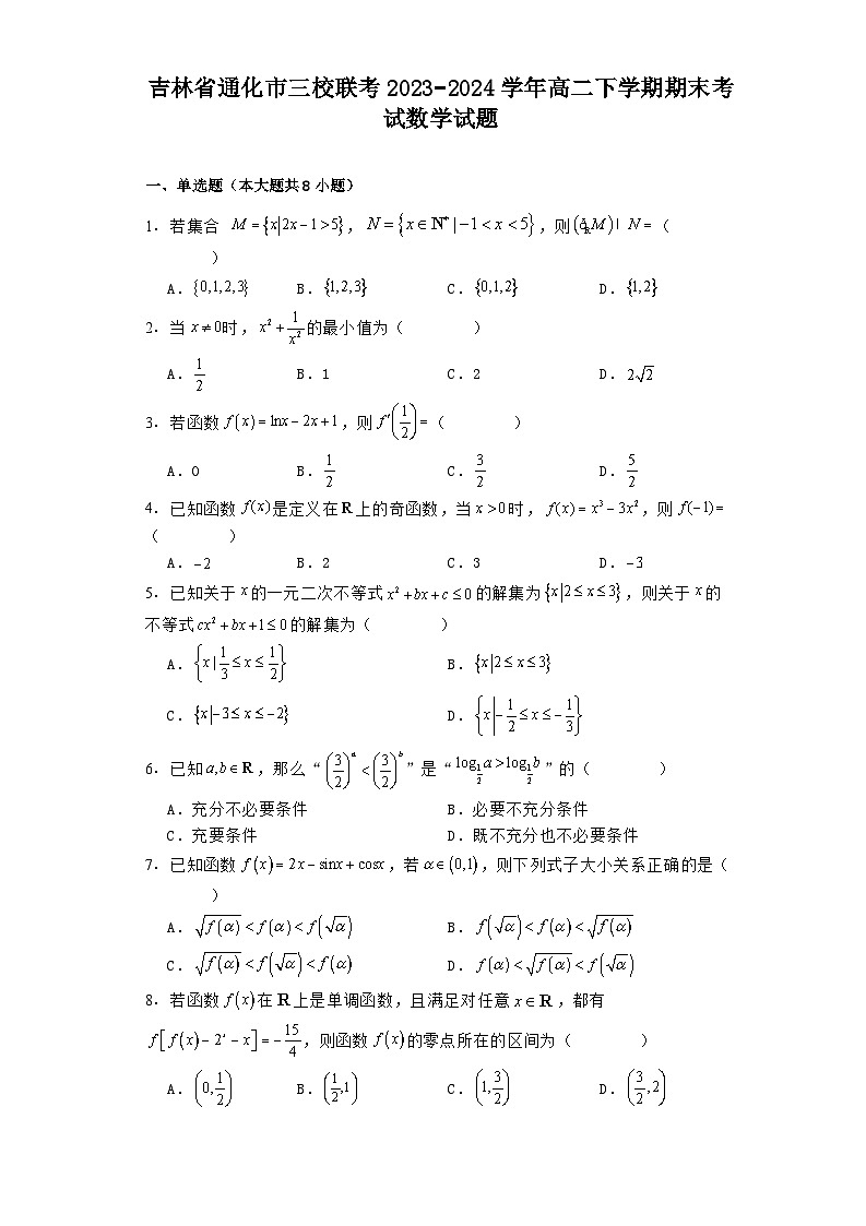 吉林省通化市三校联考2023−2024学年高二下学期期末考试 数学试题（含解析）第1页