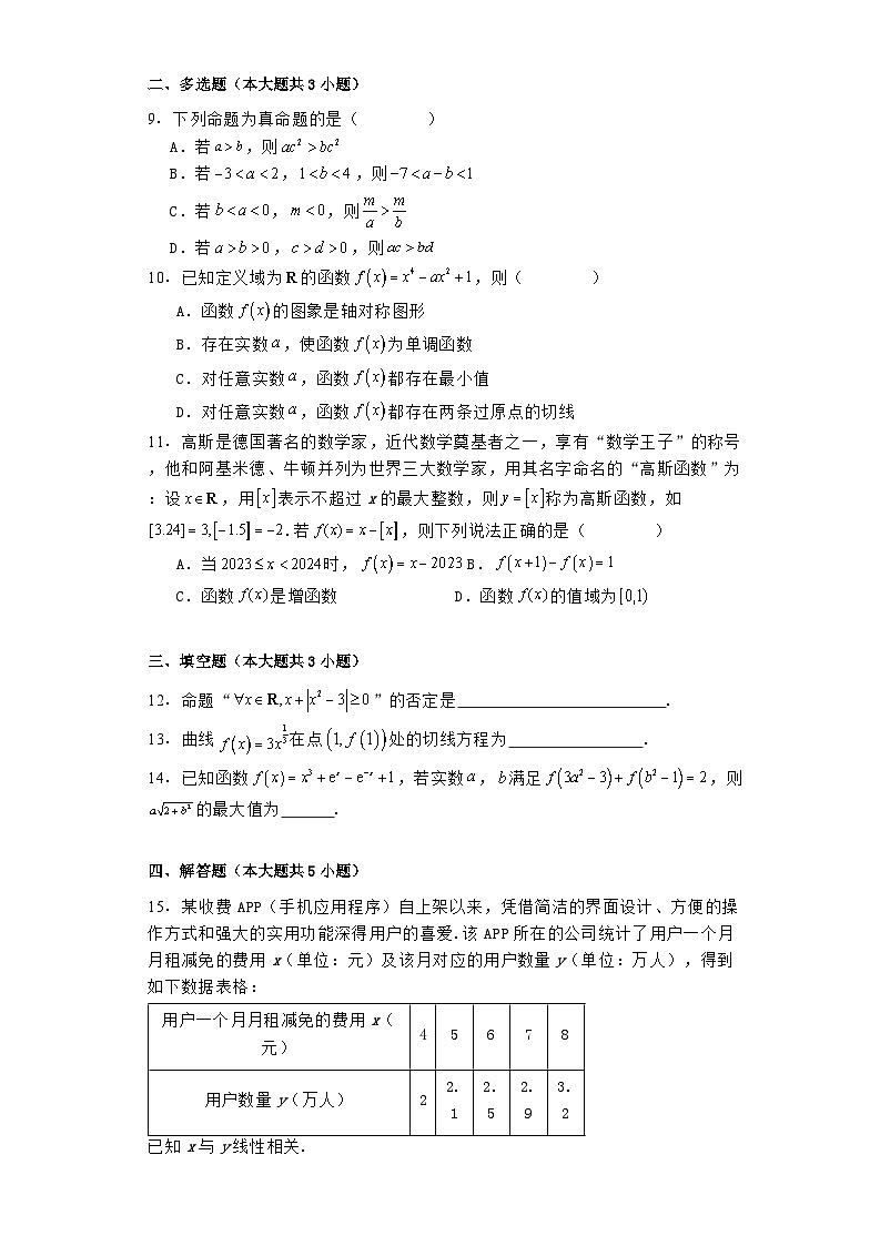 吉林省通化市三校联考2023−2024学年高二下学期期末考试 数学试题（含解析）第2页