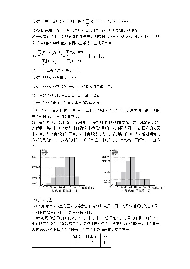 吉林省通化市三校联考2023−2024学年高二下学期期末考试 数学试题（含解析）第3页