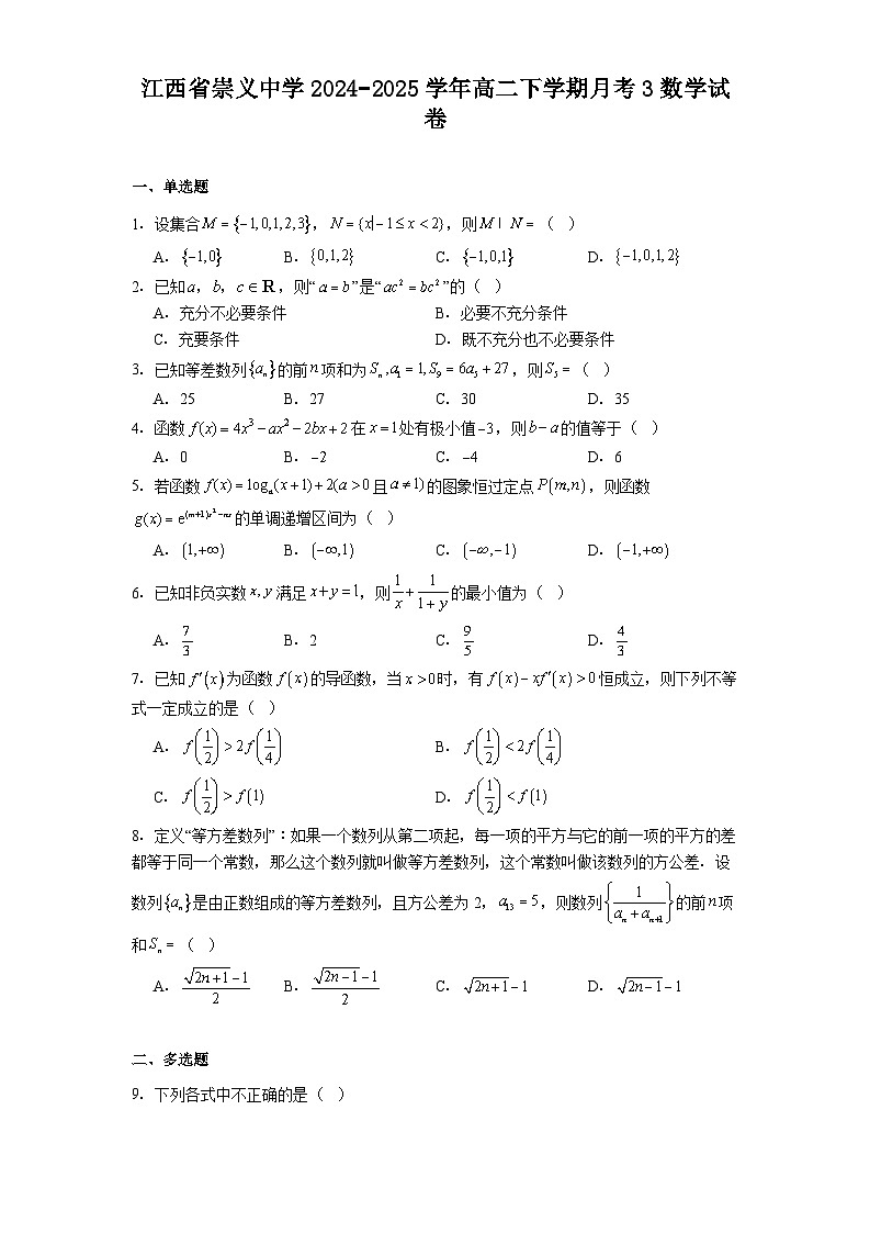 江西省崇义中学2024−2025学年高二下学期月考3 数学试卷（含解析）第1页