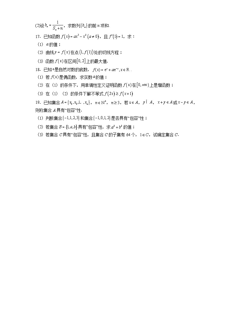 江西省崇义中学2024−2025学年高二下学期月考3 数学试卷（含解析）第3页