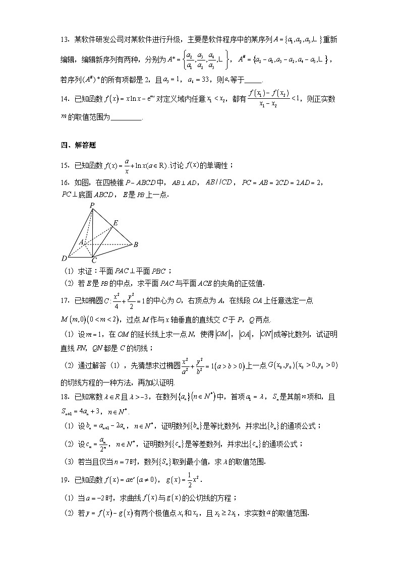 江西省南昌市第二中学2024−2025学年高二下学期第二次阶段性考试（5月） 数学试题（含解析）第3页