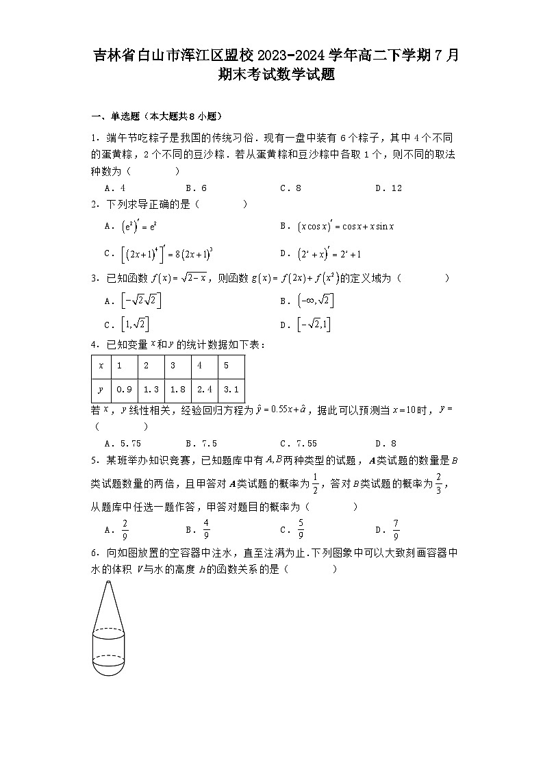 吉林省白山市浑江区盟校2023−2024学年高二下学期7月期末考试 数学试题（含解析）第1页