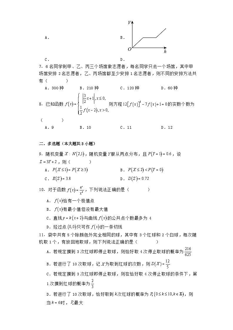 吉林省白山市浑江区盟校2023−2024学年高二下学期7月期末考试 数学试题（含解析）第2页