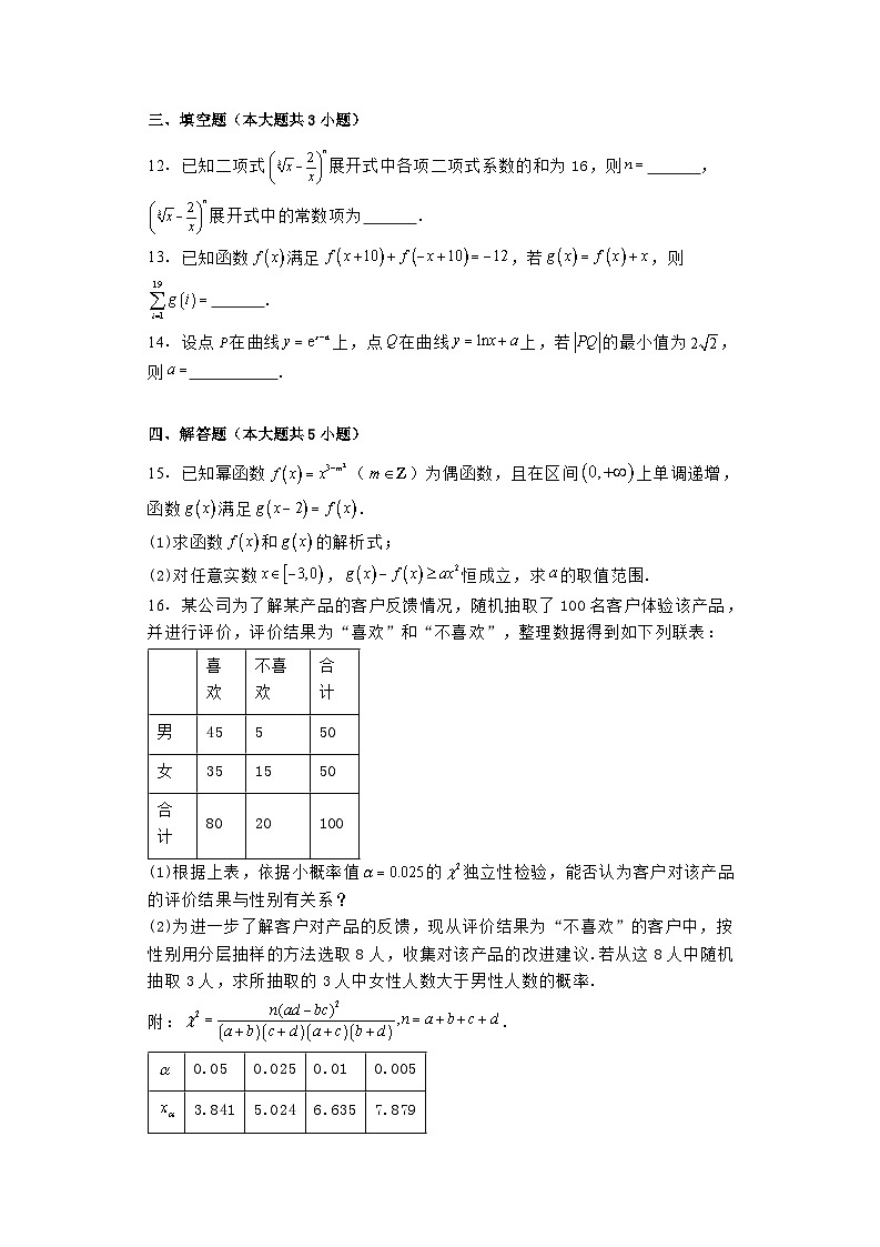 吉林省白山市浑江区盟校2023−2024学年高二下学期7月期末考试 数学试题（含解析）第3页