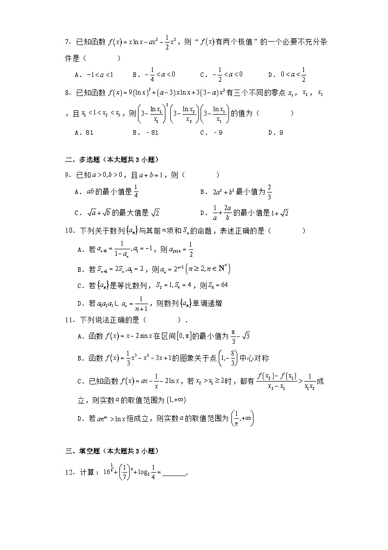 辽宁省大连育明高级中学2023−2024学年高二下学期期末考试 数学试题（含解析）第2页