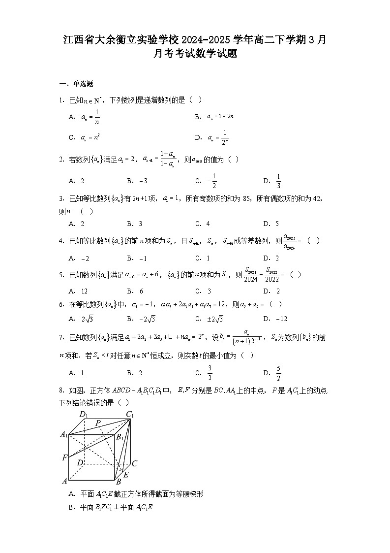 江西省大余衡立实验学校2024−2025学年高二下学期3月月考考试 数学试题（含解析）第1页
