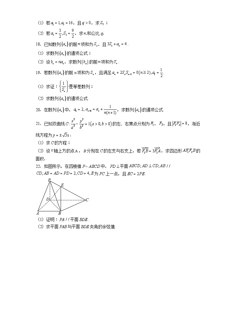 江西省大余衡立实验学校2024−2025学年高二下学期3月月考考试 数学试题（含解析）第3页