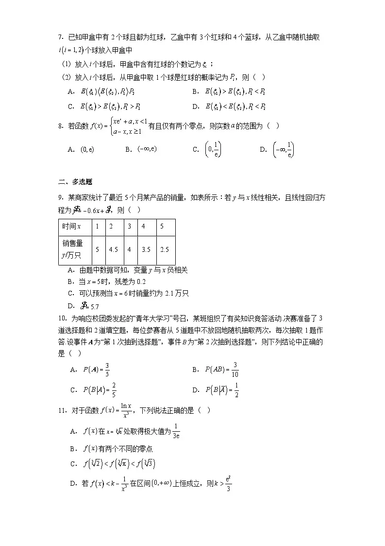山东省聊城市某校2024−2025学年高二下学期第二次月考 数学试题（含解析）第2页