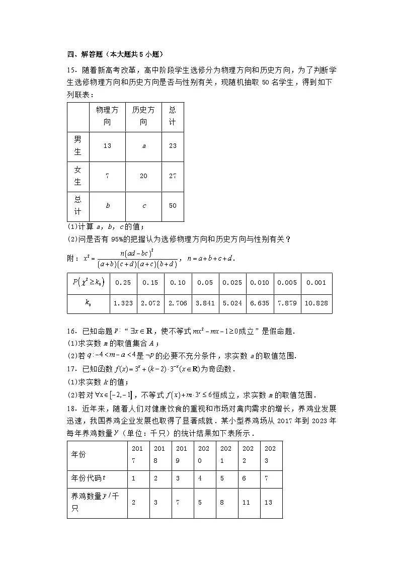 山东省青岛第二中学分校2023−2024学年高二下学期期末教学质量检测 数学试题（含解析）第3页